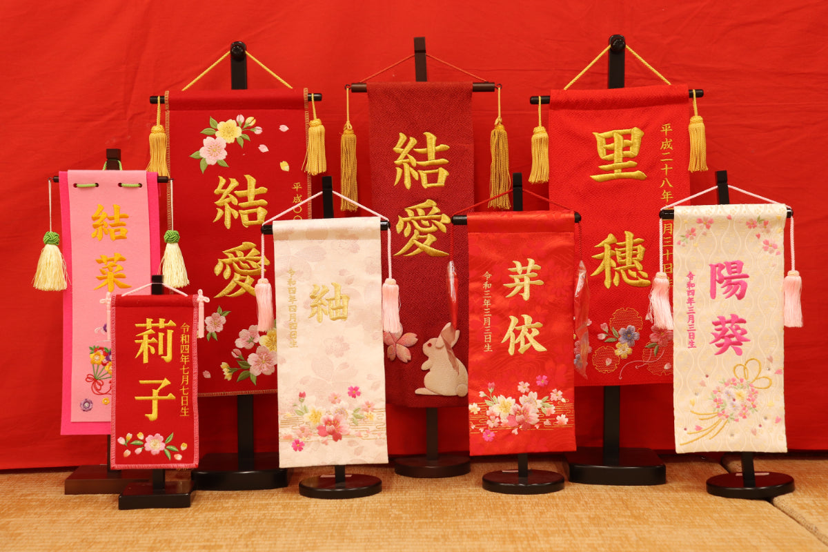 🔶雛人形 名前旗 – 大野屋公式オンラインストア（大野屋公式通販