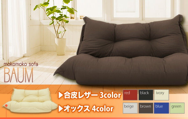 もこもこカウチソファ BAUM