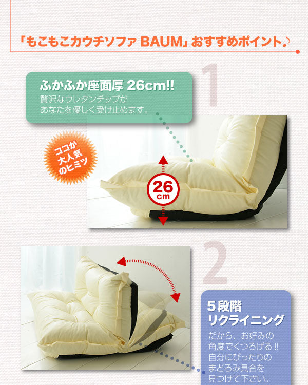 もこもこカウチソファ BAUM