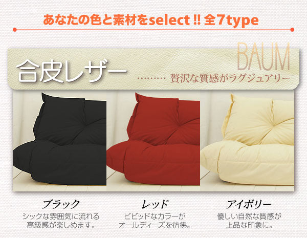 もこもこカウチソファ BAUM