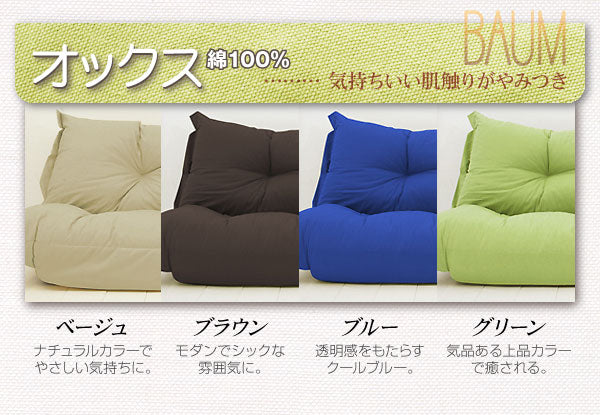 もこもこカウチソファ BAUM