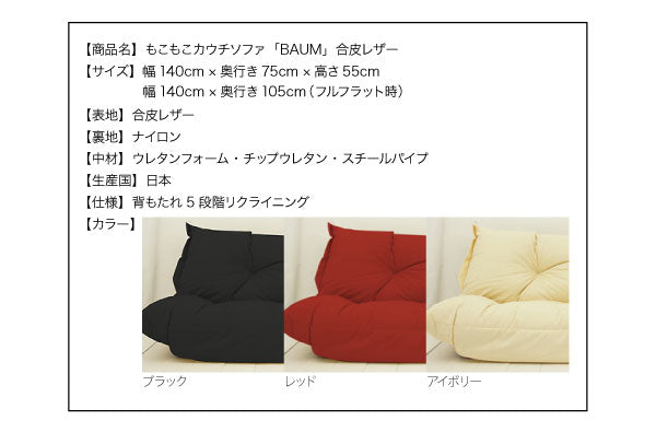 もこもこカウチソファ BAUM
