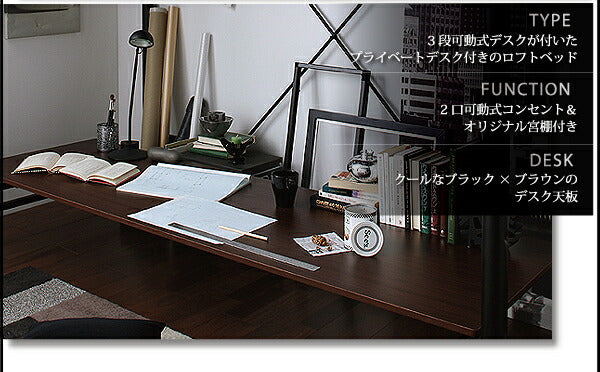 3段可動デスク&コンセント宮棚付きロフトベッド Studio ステューディオ シングル