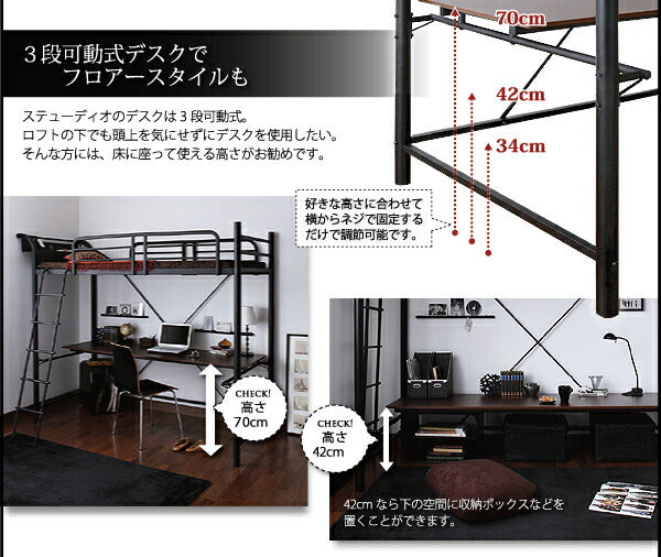 3段可動デスク&コンセント宮棚付きロフトベッド Studio ステューディオ シングル