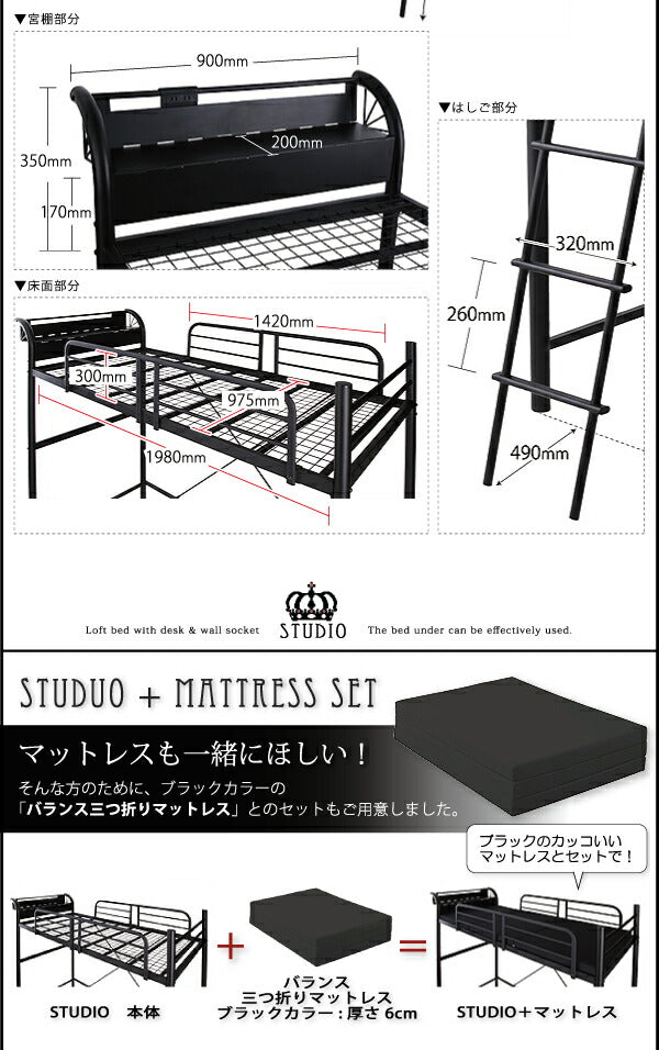 3段可動デスク&コンセント宮棚付きロフトベッド Studio ステューディオ シングル