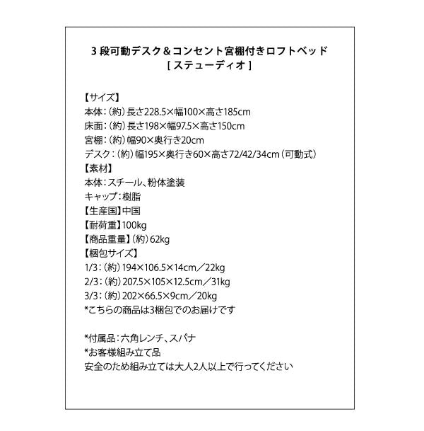 3段可動デスク&コンセント宮棚付きロフトベッド Studio ステューディオ シングル
