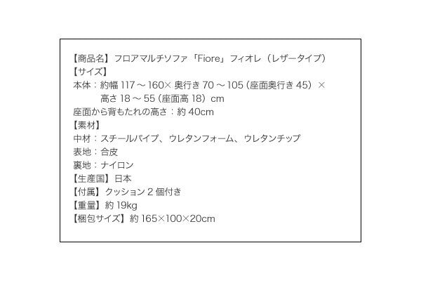 フロアマルチソファ Fiore フィオレ