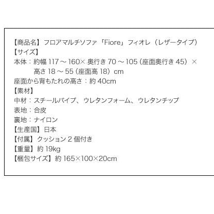 フロアマルチソファ Fiore フィオレ