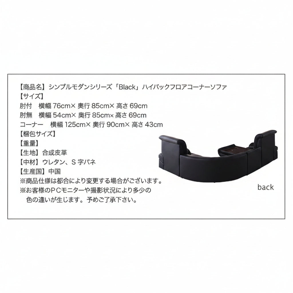 シンプルモダンシリーズ ハイバックフロアコーナーソファ BLACK ブラック