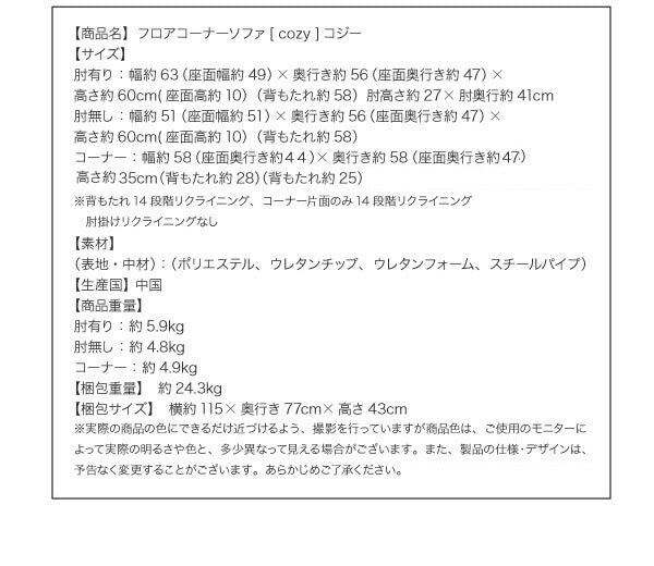 フロアコーナーソファ cozy コジー
