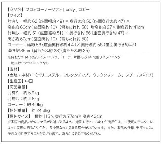 フロアコーナーソファ cozy コジー