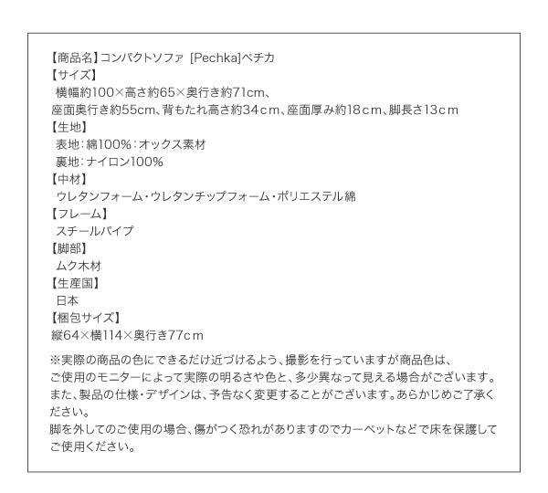 コンパクトソファ Pechka ペチカ