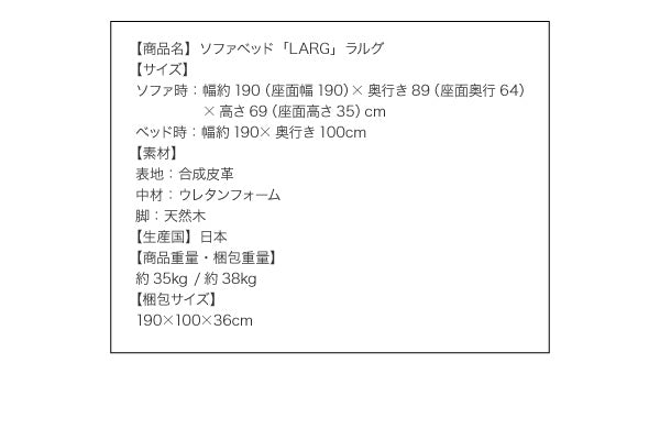 ソファベッド LARG ラルグ