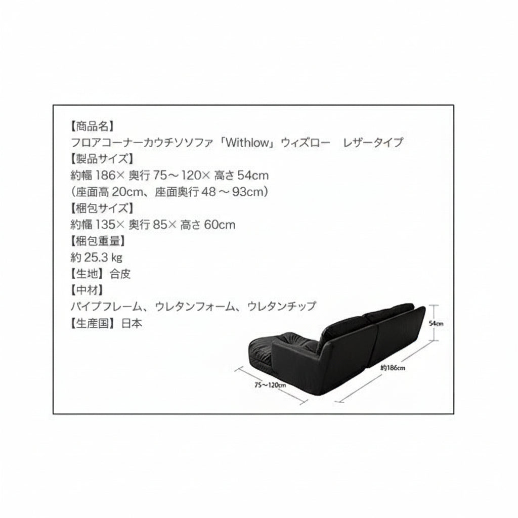 フロアカウチソファ Withlow ウィズロー