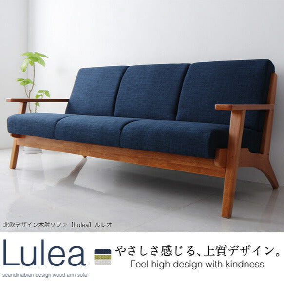 北欧デザイン木肘ソファ Lulea ルレオ