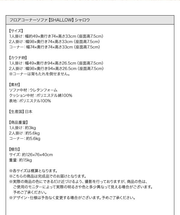 フロアコーナーソファ SHALLOW シャロウ