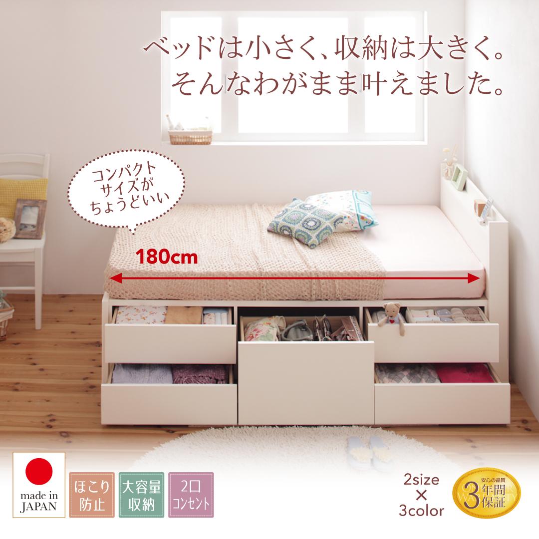 日本製 コンパクトチェストベッド Refes リフェス 棚・コンセント付き