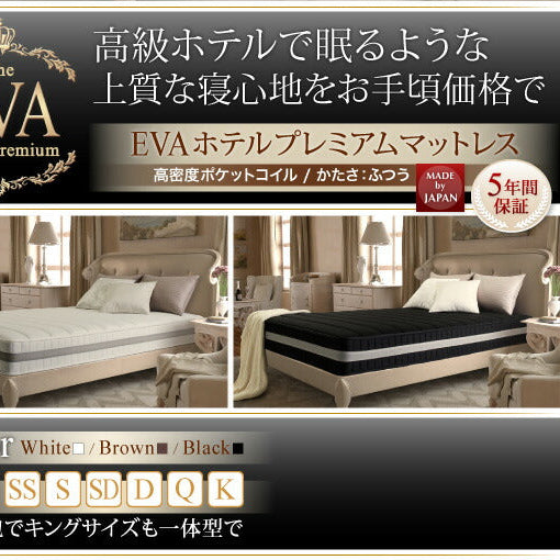 日本人技術者設計 超快眠マットレス抗菌防臭防ダニ ホテルプレミアム ポケットコイル硬さ:ふつう EVA エヴァ