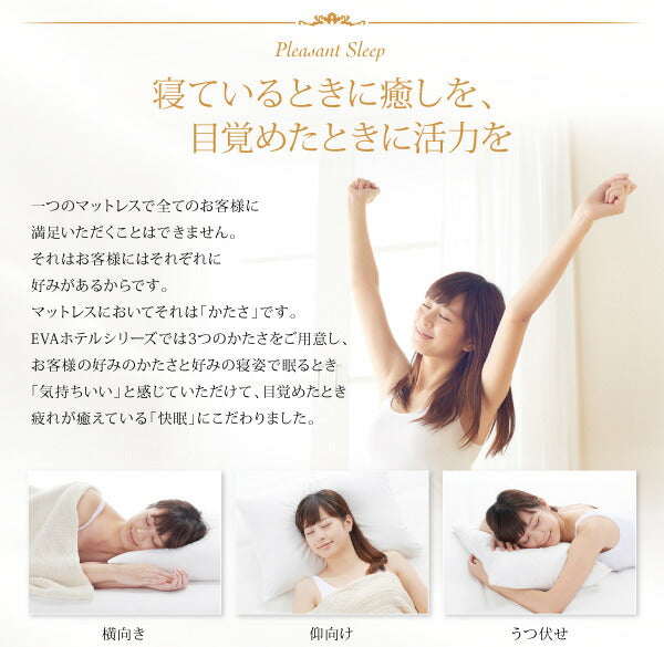 日本人技術者設計 超快眠マットレス抗菌防臭防ダニ ホテルプレミアム ポケットコイル硬さ:ふつう EVA エヴァ