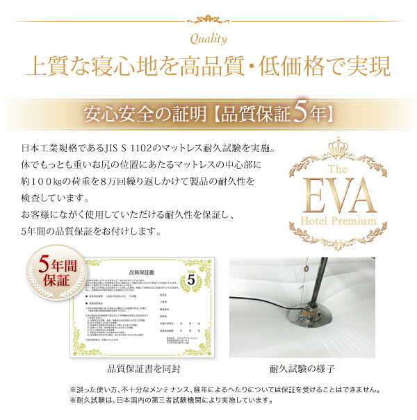 日本人技術者設計 超快眠マットレス抗菌防臭防ダニ ホテルプレミアム ポケットコイル硬さ:ふつう EVA エヴァ