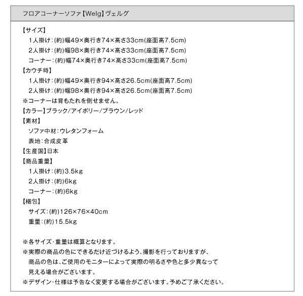 フロアコーナーソファ Welg ヴェルグ