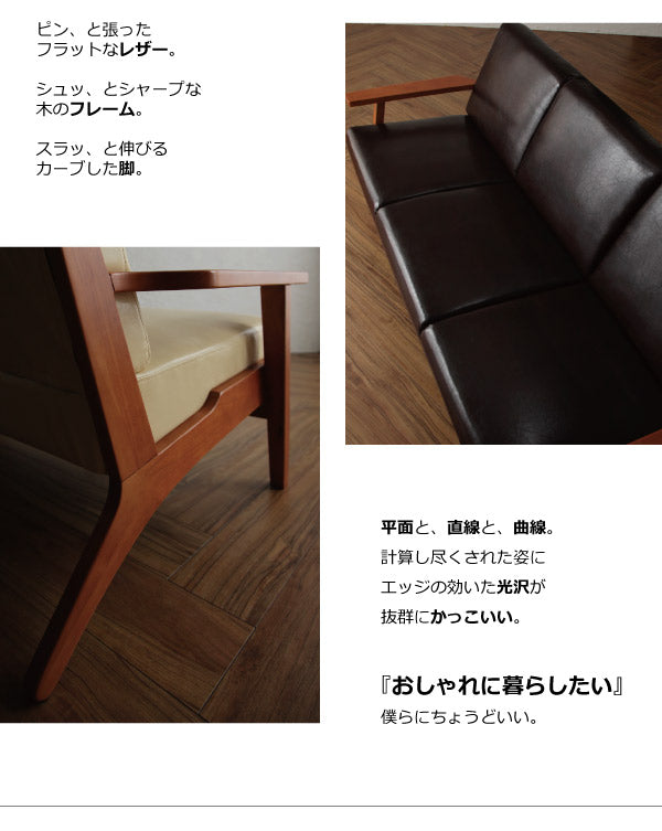 北欧デザイン木肘レザーソファ Stinger スティンガー