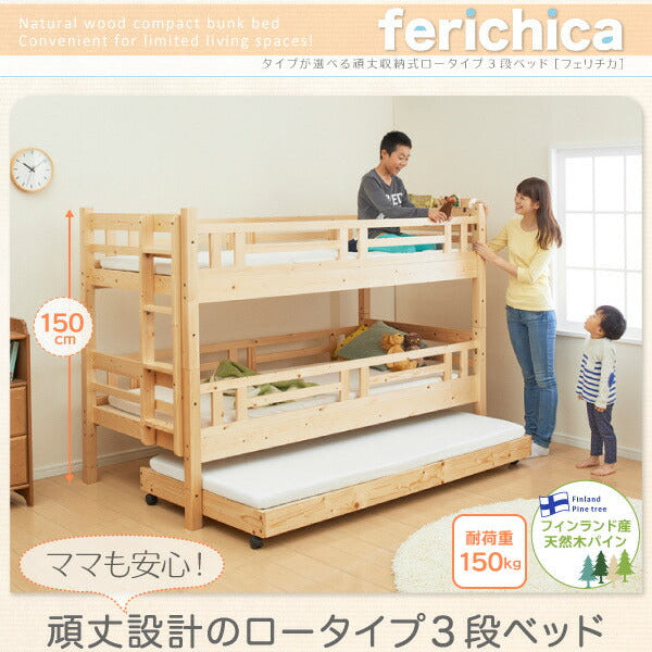 ❶タイプが選べる頑丈ロータイプ収納式3段ベッド fericica フェリチカ