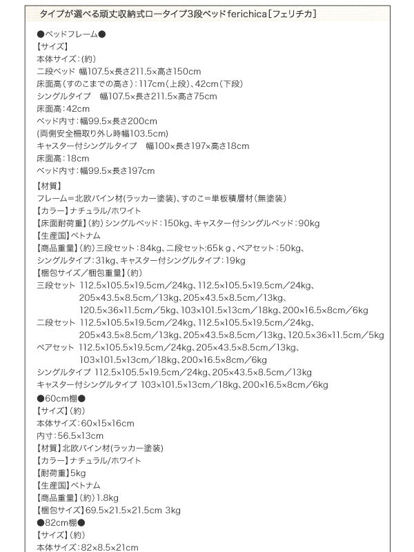 ❶タイプが選べる頑丈ロータイプ収納式3段ベッド fericica フェリチカ