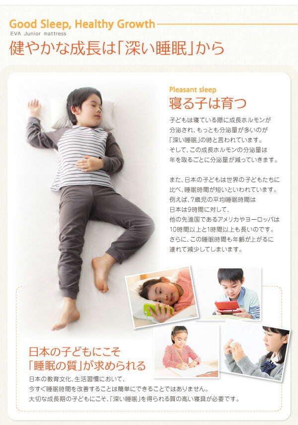子供の睡眠環境を考えた安眠マットレス