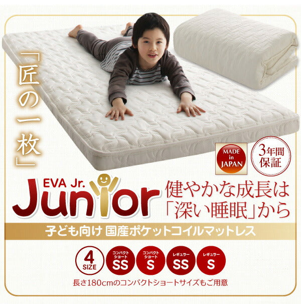 子供の睡眠環境を考えた 日本製 安眠マットレス抗菌・薄型・軽量国産ポケットコイル EVA エヴァ