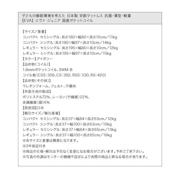 子供の睡眠環境を考えた 日本製 安眠マットレス抗菌・薄型・軽量国産ポケットコイル EVA エヴァ
