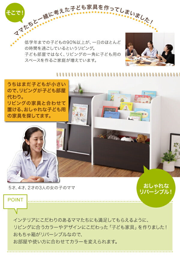 リビングキッズファニチャーシリーズ SMILE おもちゃ箱付き絵本ラック
