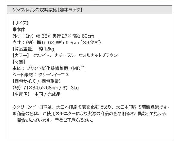 シンプルデザイン キッズ収納家具 CREA 完成品