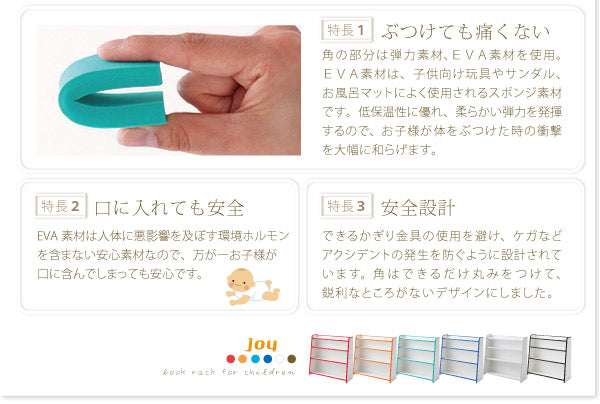 ソフト素材キッズファニチャーシリーズ 本棚 joy