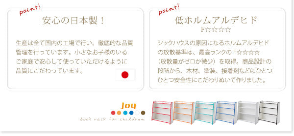 ソフト素材キッズファニチャーシリーズ 本棚 joy