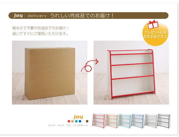 ソフト素材キッズファニチャーシリーズ 本棚 joy