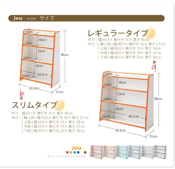 ソフト素材キッズファニチャーシリーズ 本棚 joy