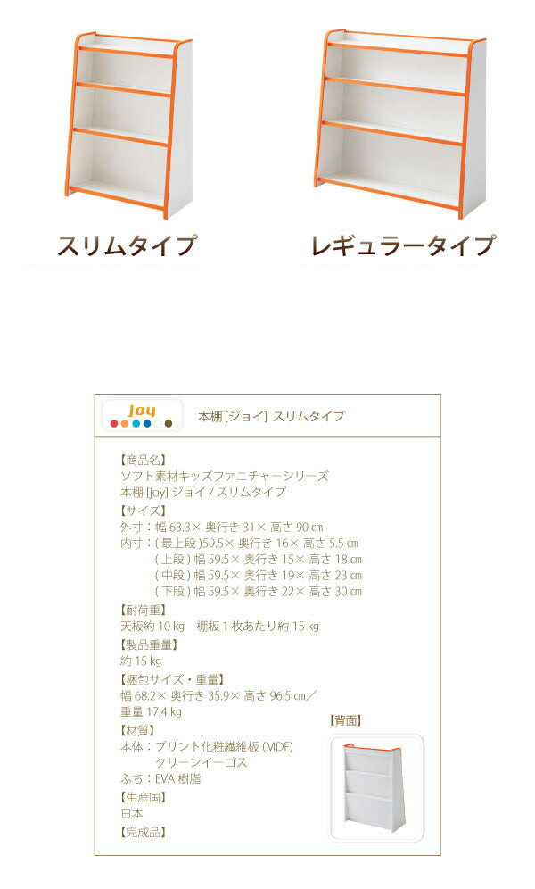 ソフト素材キッズファニチャーシリーズ 本棚 joy