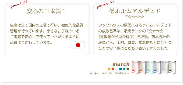 ソフト素材キッズファニチャーシリーズ ハンガーラック march マーチ!