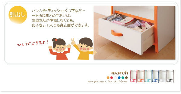 ソフト素材キッズファニチャーシリーズ ハンガーラック march マーチ!