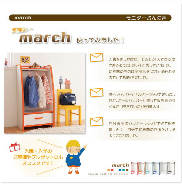 ソフト素材キッズファニチャーシリーズ ハンガーラック march マーチ!