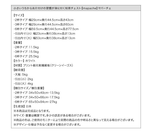 小さいうちからお片づけの習慣が身に着く知育チェストmapache マパーチェ