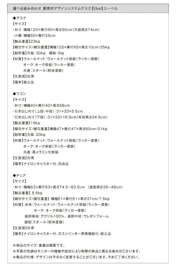 選べる組み合わせ 異素材デザインシステムデスク Ebel エーベル