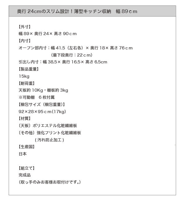 奥行24cmのスリム設計!薄型キッチン収納