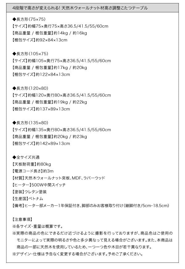4段階で鷹さが変えられる 天然木ウォールナット材 高さ調節こたつテーブル Nolan ノーラン