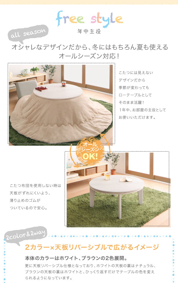 オーバル&ラウンドデザイン天板リバーシブルこたつテーブル Paleta パレタ