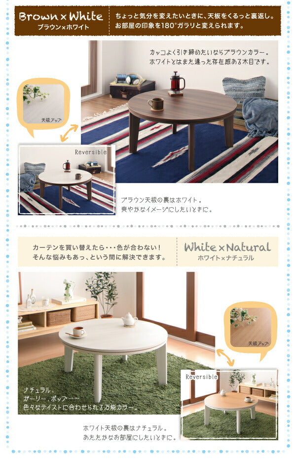 オーバル&ラウンドデザイン天板リバーシブルこたつテーブル Paleta パレタ