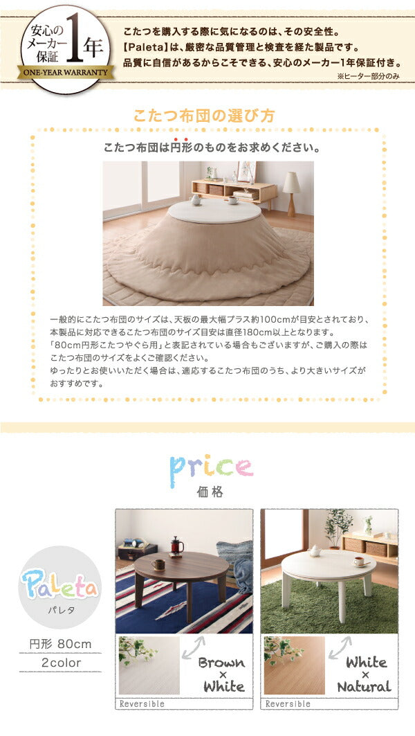 オーバル&ラウンドデザイン天板リバーシブルこたつテーブル Paleta パレタ