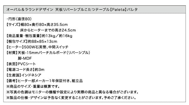 オーバル&ラウンドデザイン天板リバーシブルこたつテーブル Paleta パレタ