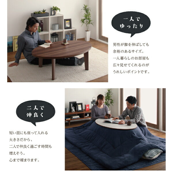 オーバル&ラウンドデザイン天板リバーシブルこたつテーブル Paleta パレタ